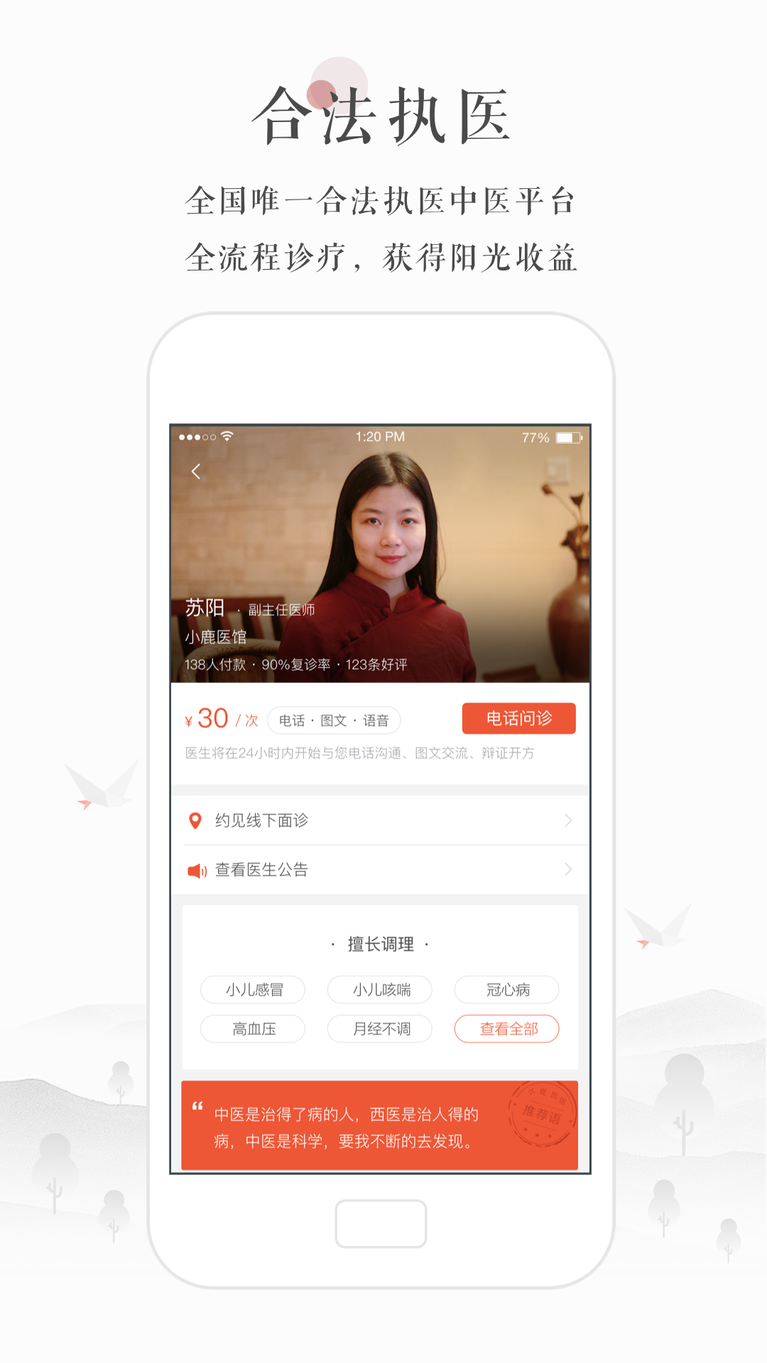 小鹿医生版v3.16.4截图1