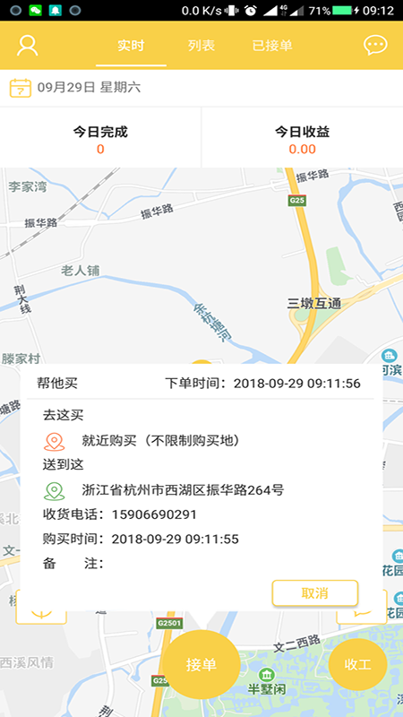飞飞接单版截图4