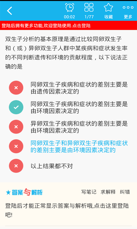 健康教育主治医师截图1