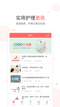 护士加截图