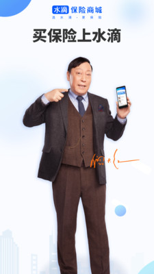 水滴保險商城截圖預覽