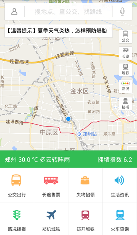 郑州交通出行截图1