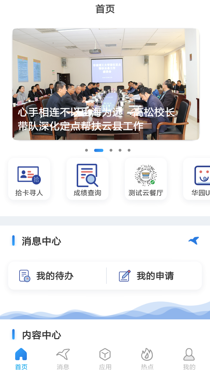 华工信使截图1