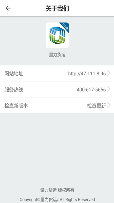 量力货运司机截图4