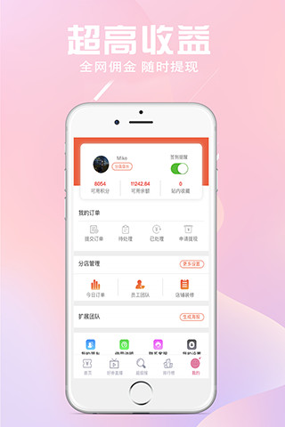 过日子优惠v3.83.0截图1