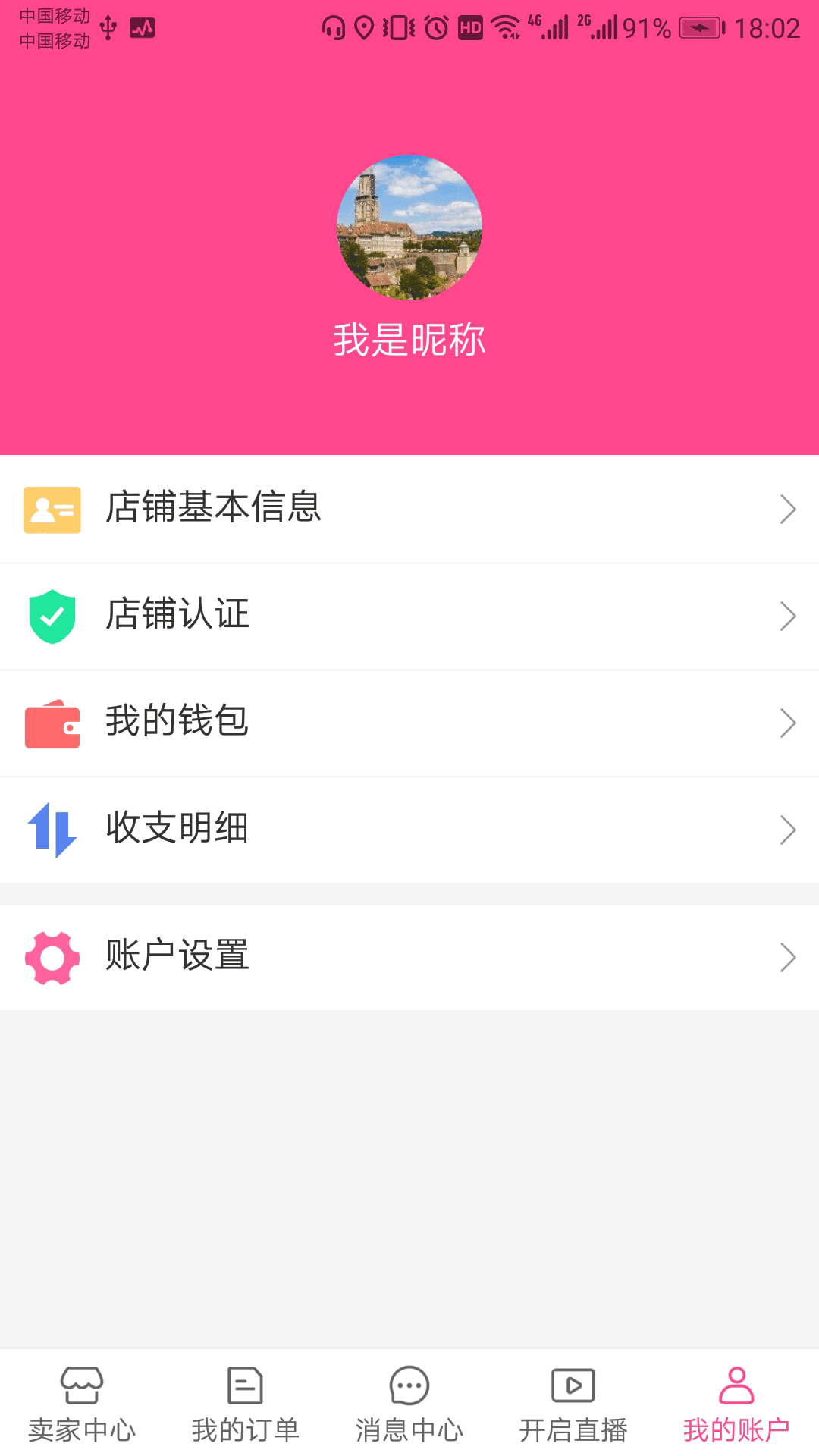 好货商家端截图4