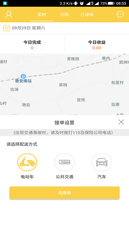 飞飞接单版截图2