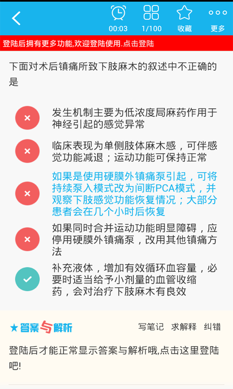 疼痛学主治医师总题库截图1