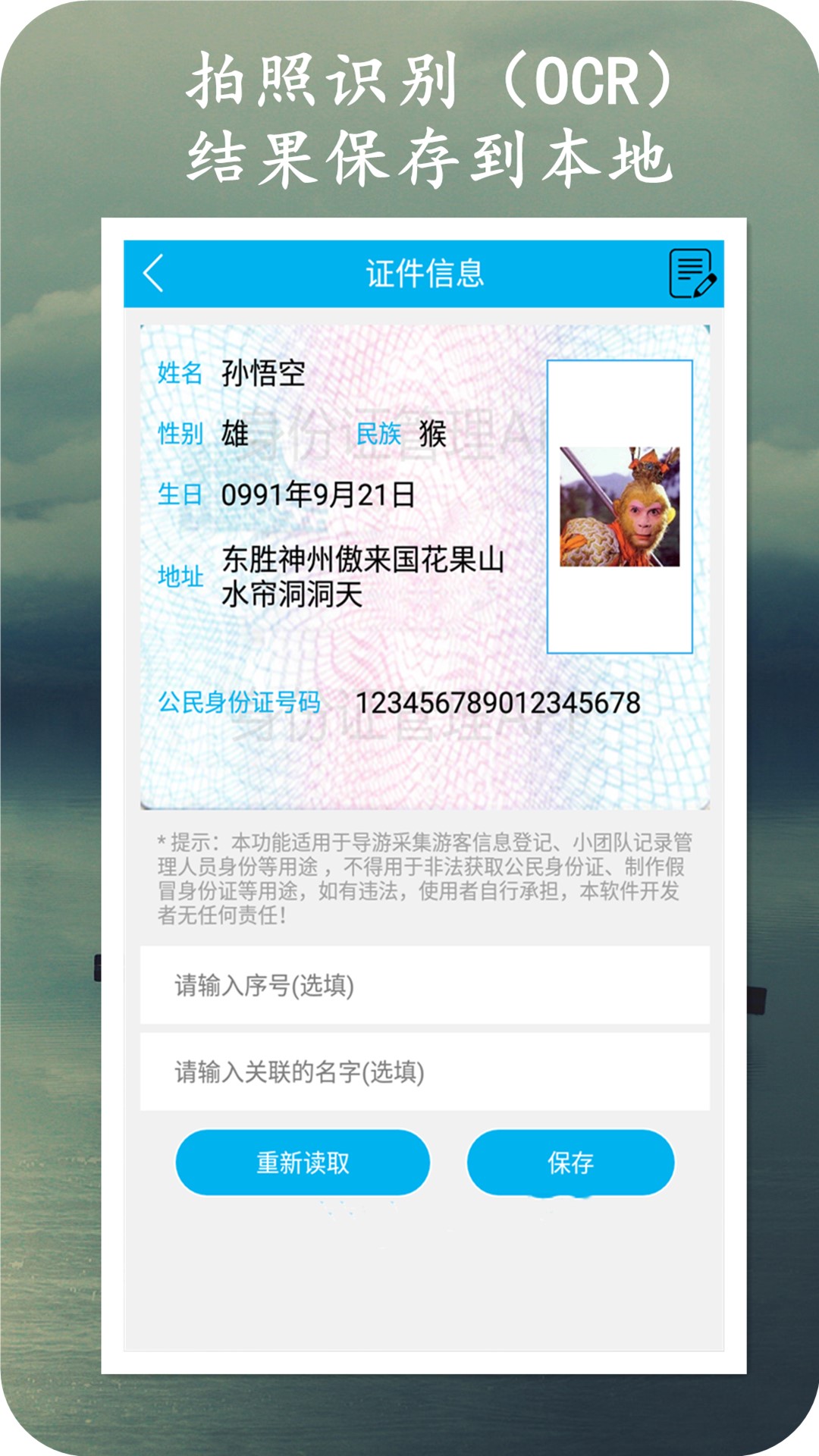 身份證管理截圖預(yù)覽