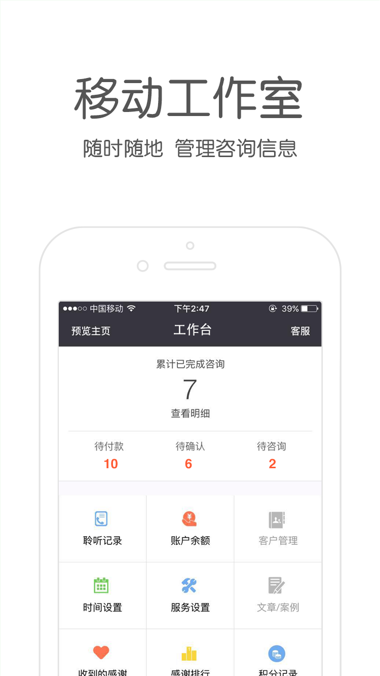 壹點(diǎn)靈咨詢師版截圖預(yù)覽