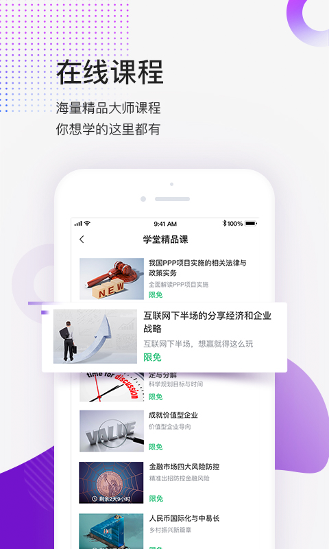 1911学堂v2.1.1截图2