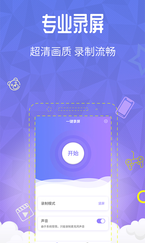 一鍵錄屏截圖預(yù)覽