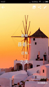 倒計時截圖