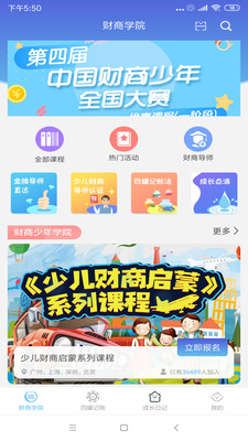 中国财商少年截图2