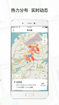 風韻專車司機截圖