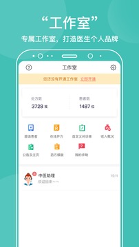 中醫(yī)在線截圖