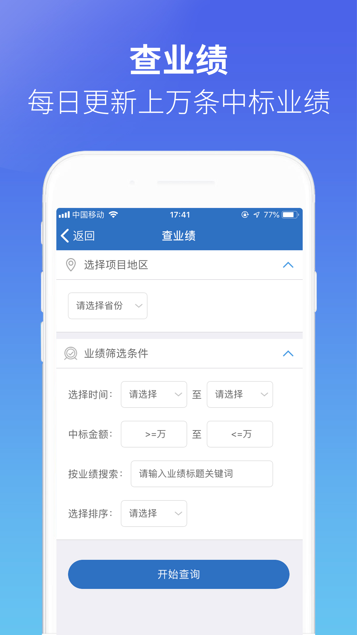 建设通v3.8截图5