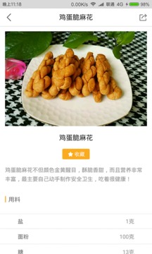 好主妇菜谱应用截图2