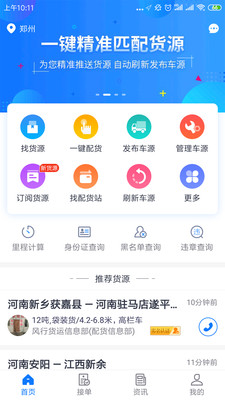 物通网配货车主版v4.5.3截图1