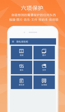 隱私保險(xiǎn)箱截圖