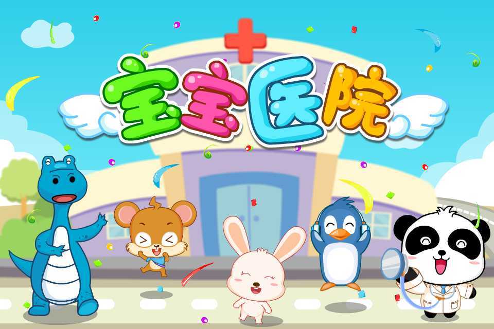 寶寶醫(yī)院截圖預(yù)覽