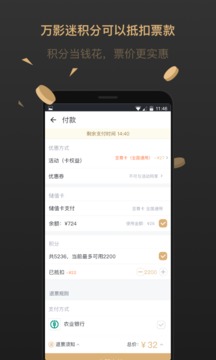萬(wàn)達(dá)電影截圖