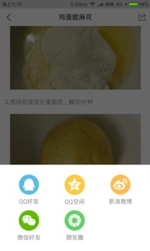 好主妇菜谱应用截图5