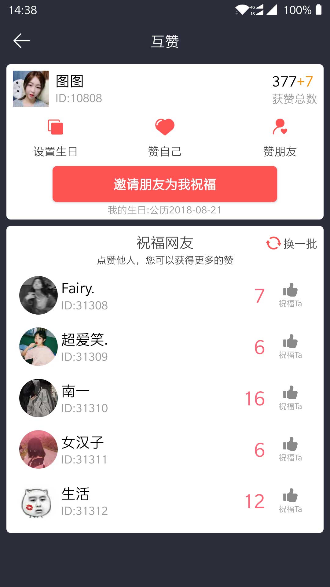 时间规划局v3.6截图4