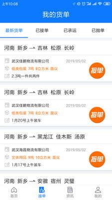 物通網(wǎng)配貨車主版截圖預(yù)覽