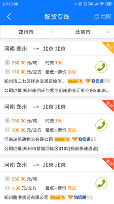 物通網(wǎng)配貨車主版截圖預(yù)覽