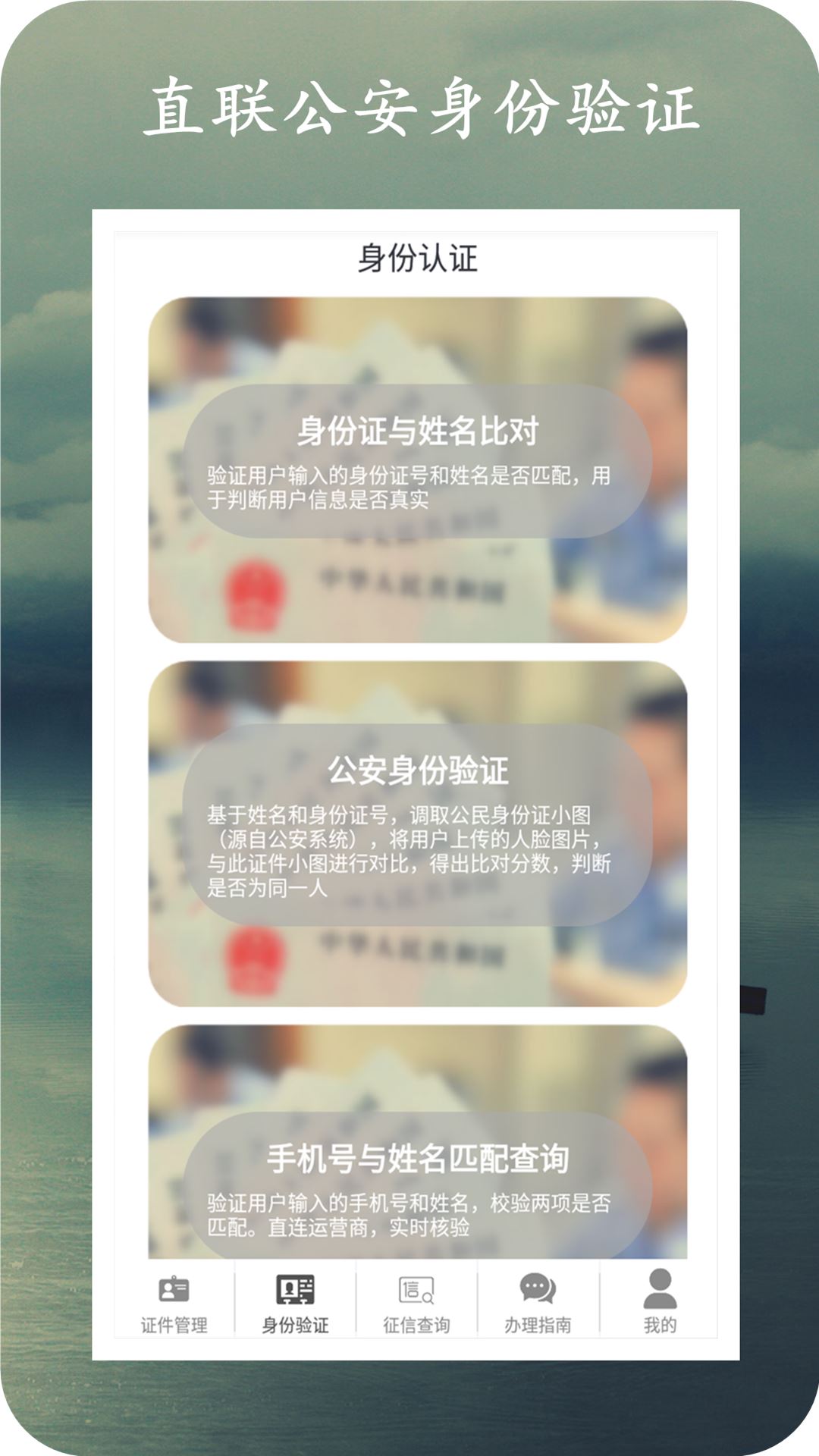 身份證管理截圖預(yù)覽