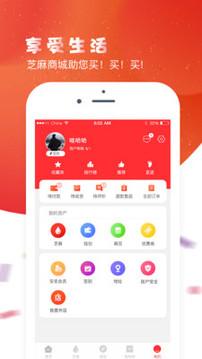 芝麻商城应用截图4