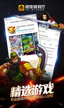 悟飯游戲廳截圖