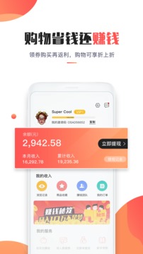 淘省錢(qián)截圖