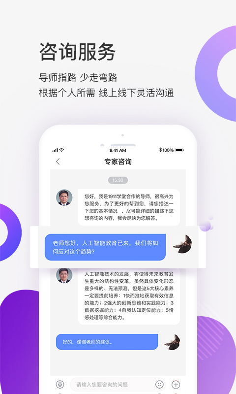 1911学堂v2.1.1截图3