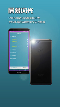 來(lái)電閃光燈截圖