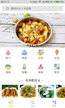 好主妇菜谱应用截图1