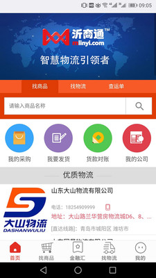 沂商通截图2