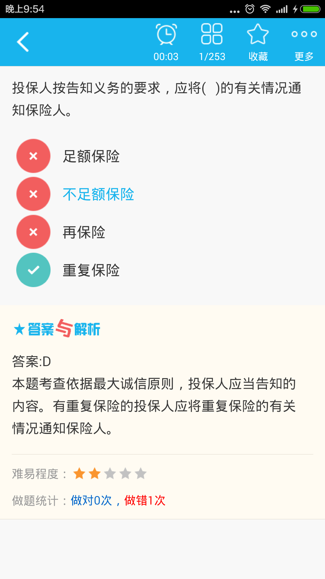 保险代理从业资格题库截图3