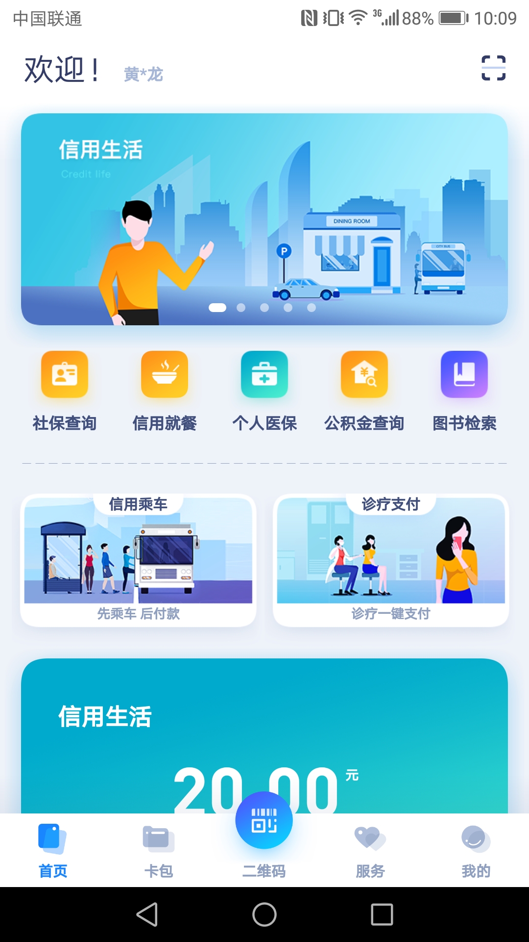 廈門市民卡截圖預(yù)覽