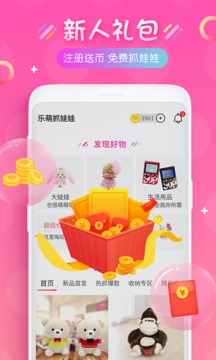 樂萌抓娃娃截圖