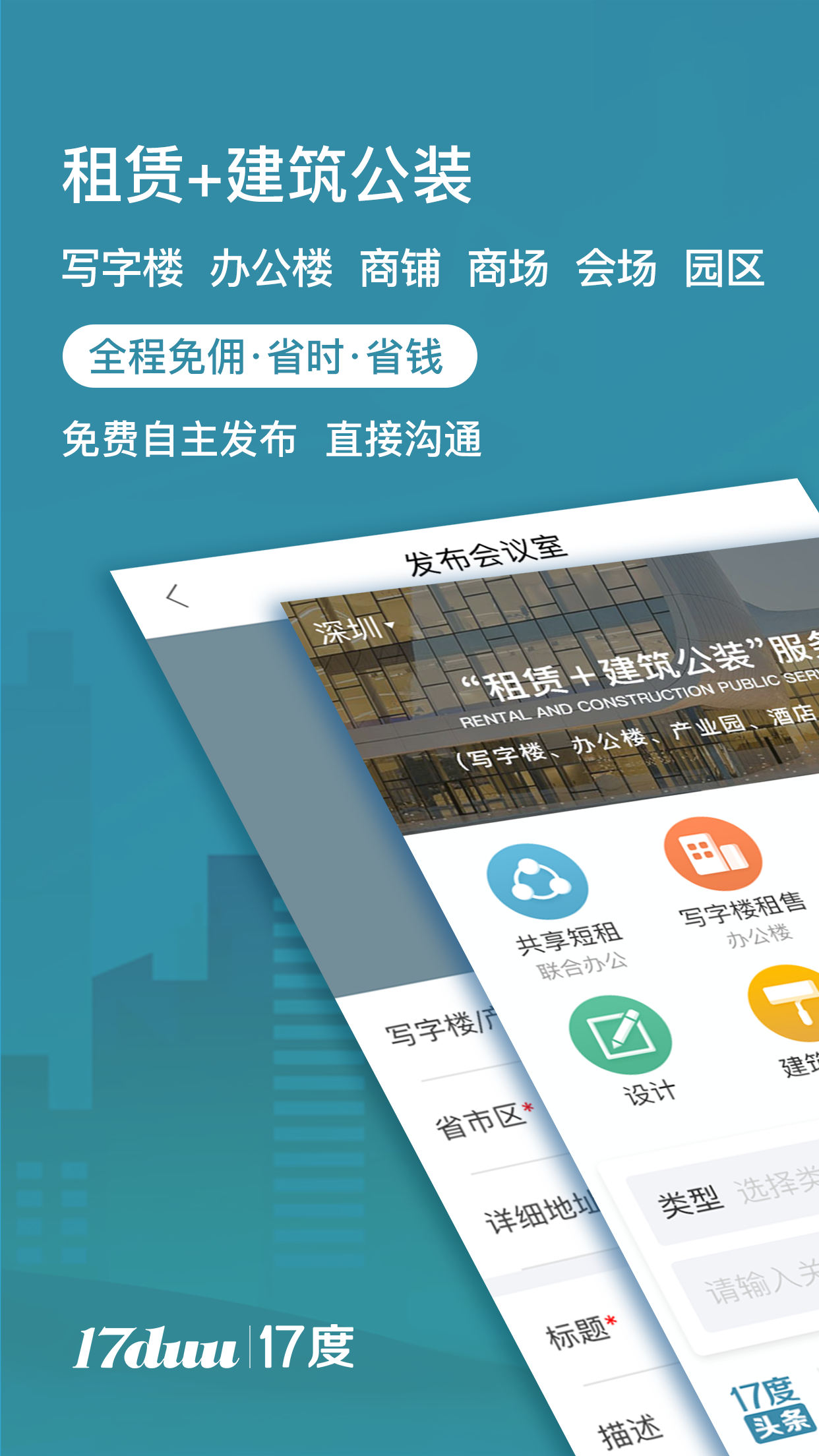 17度租賃公裝截圖預(yù)覽