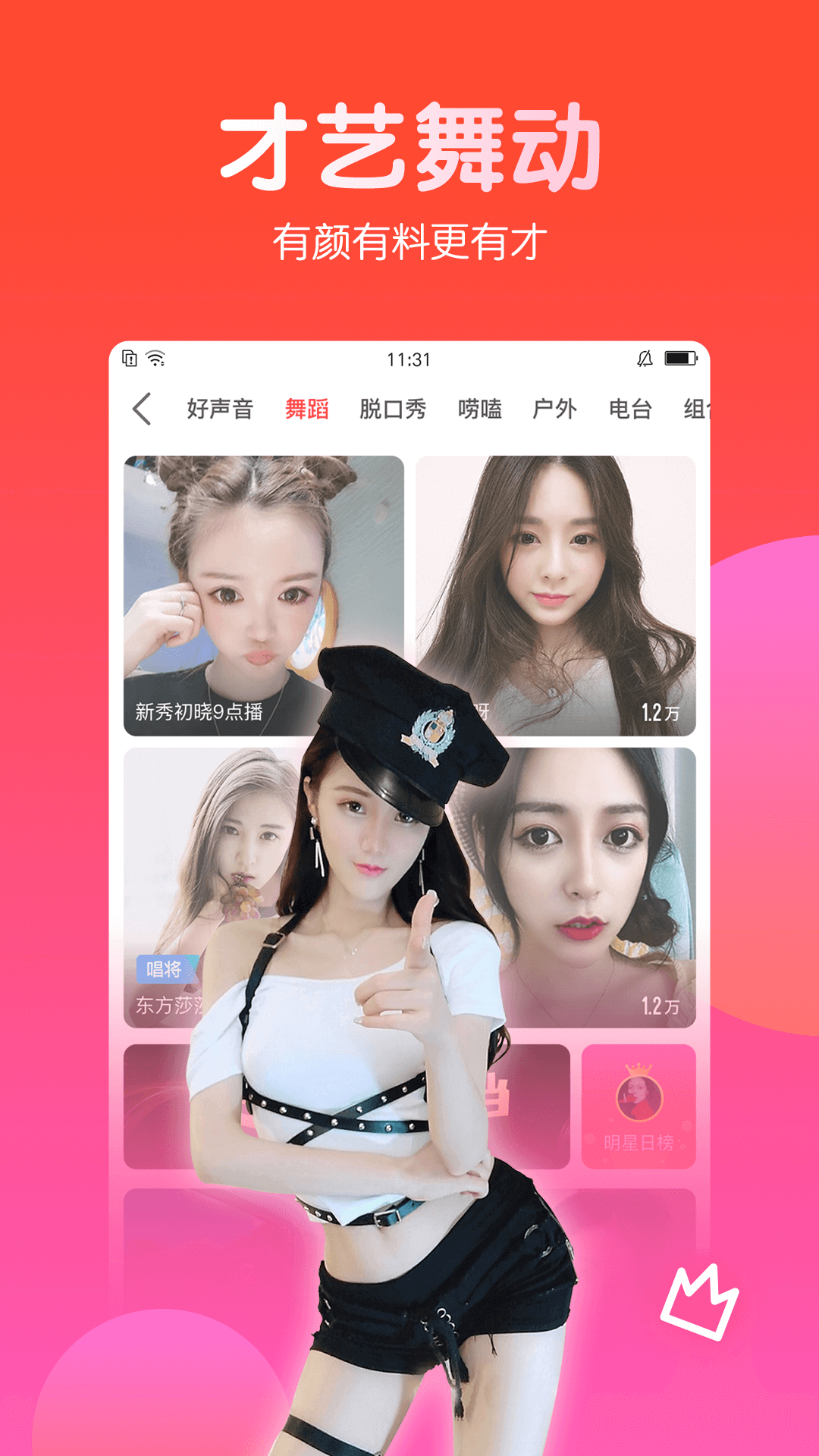 石榴直播v6.3.0截图5