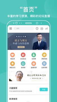 中醫(yī)在線截圖