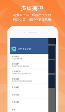 隱私保險(xiǎn)箱截圖