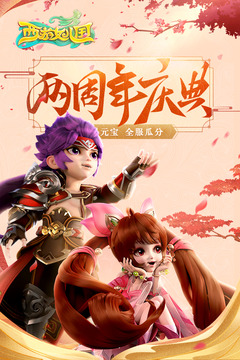 西游女兒國截圖