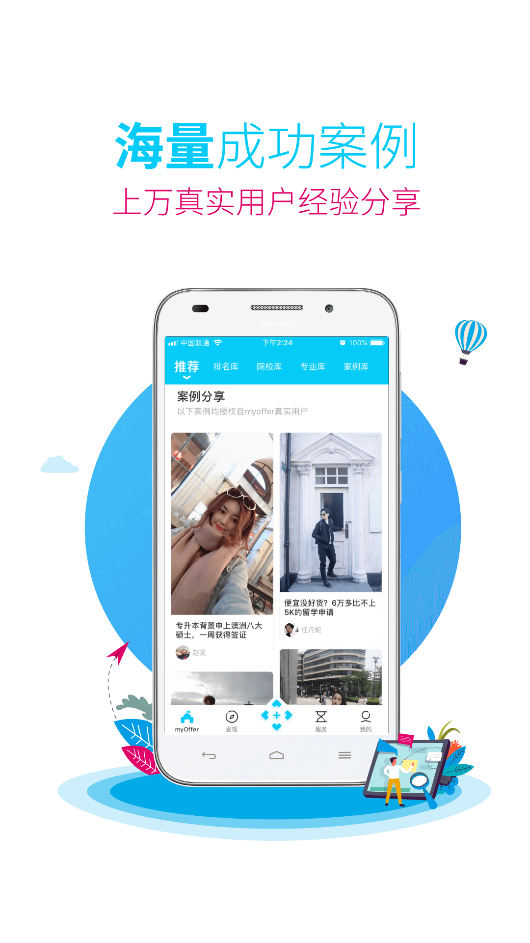 myOffer留學(xué)截圖預(yù)覽