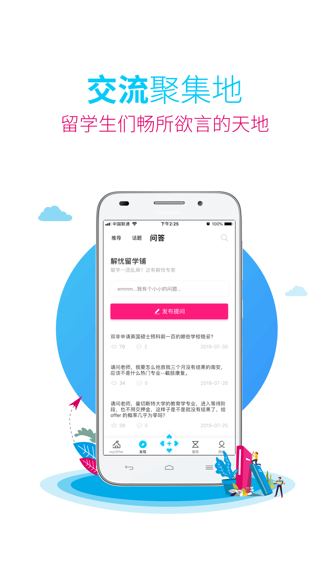 myOffer留學(xué)截圖預(yù)覽