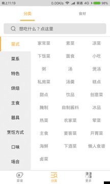 好主妇菜谱应用截图4