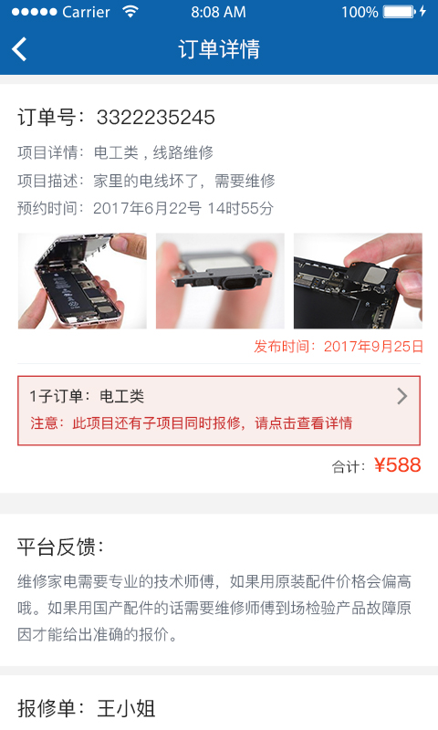 闪店修师傅端截图2